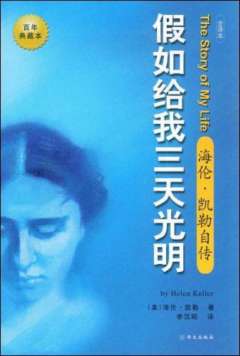 阅读“如果你给我三天，”_900字