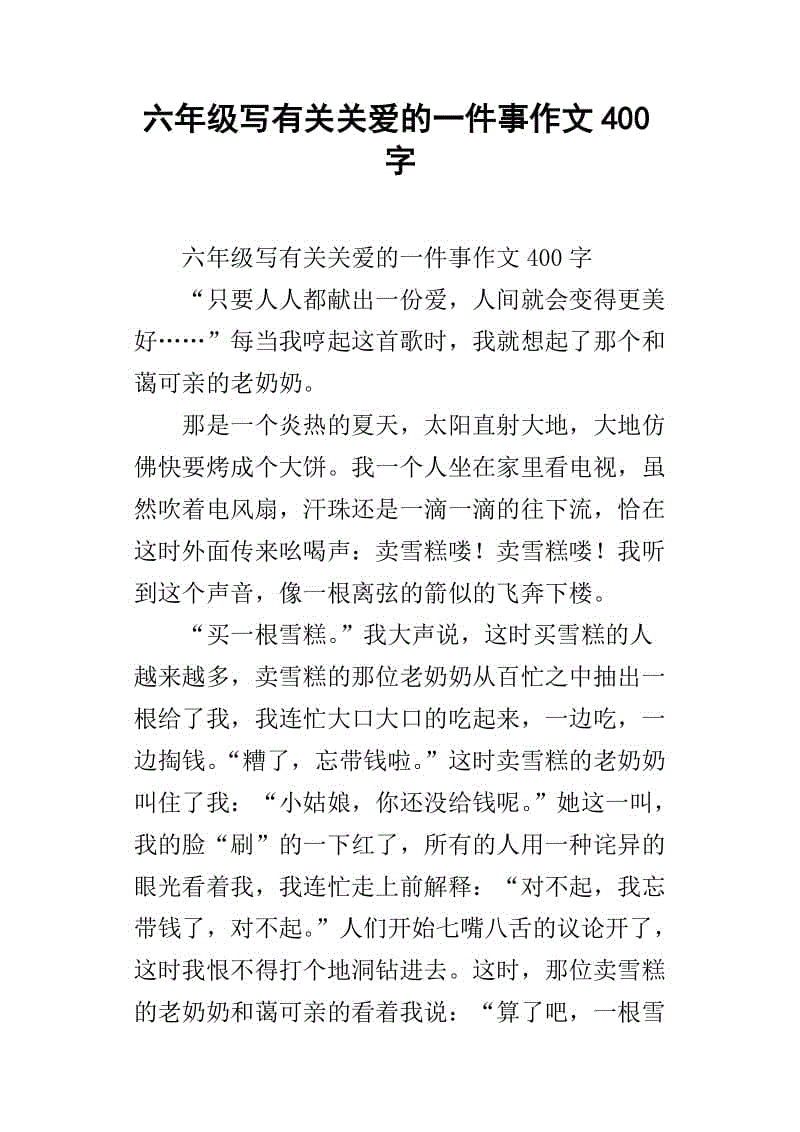 第一个写子组成_400字