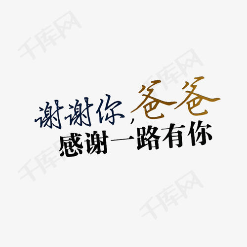 关于爸爸的作品：谢谢，爸爸_800字