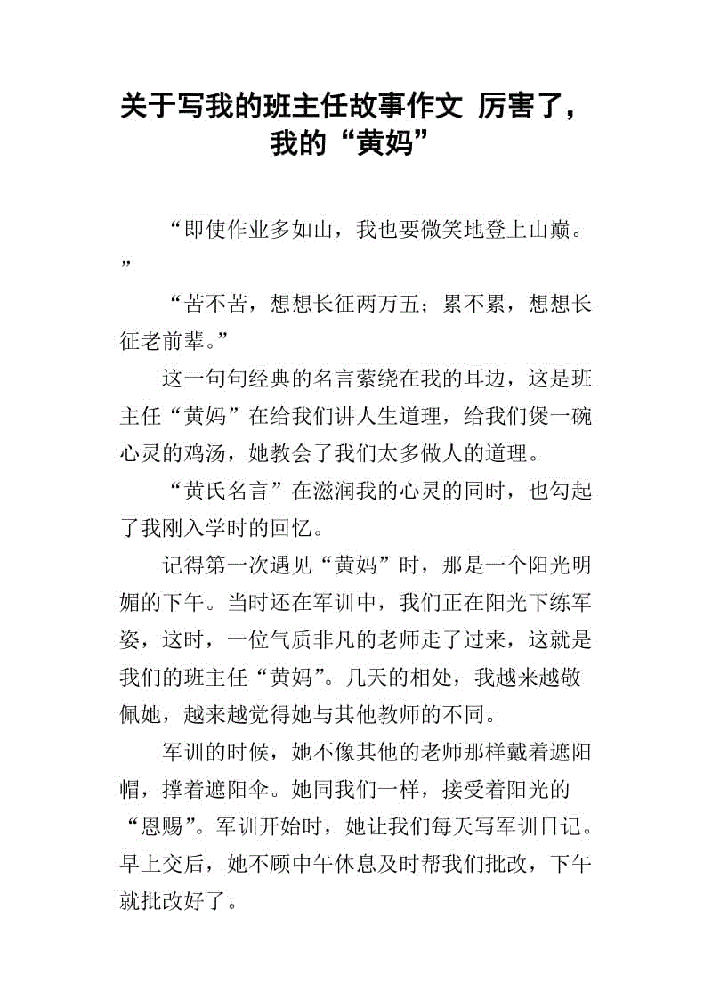 我的班级老师_200字