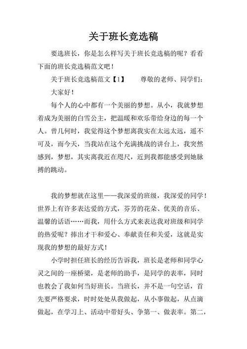 Squader的竞争_650字