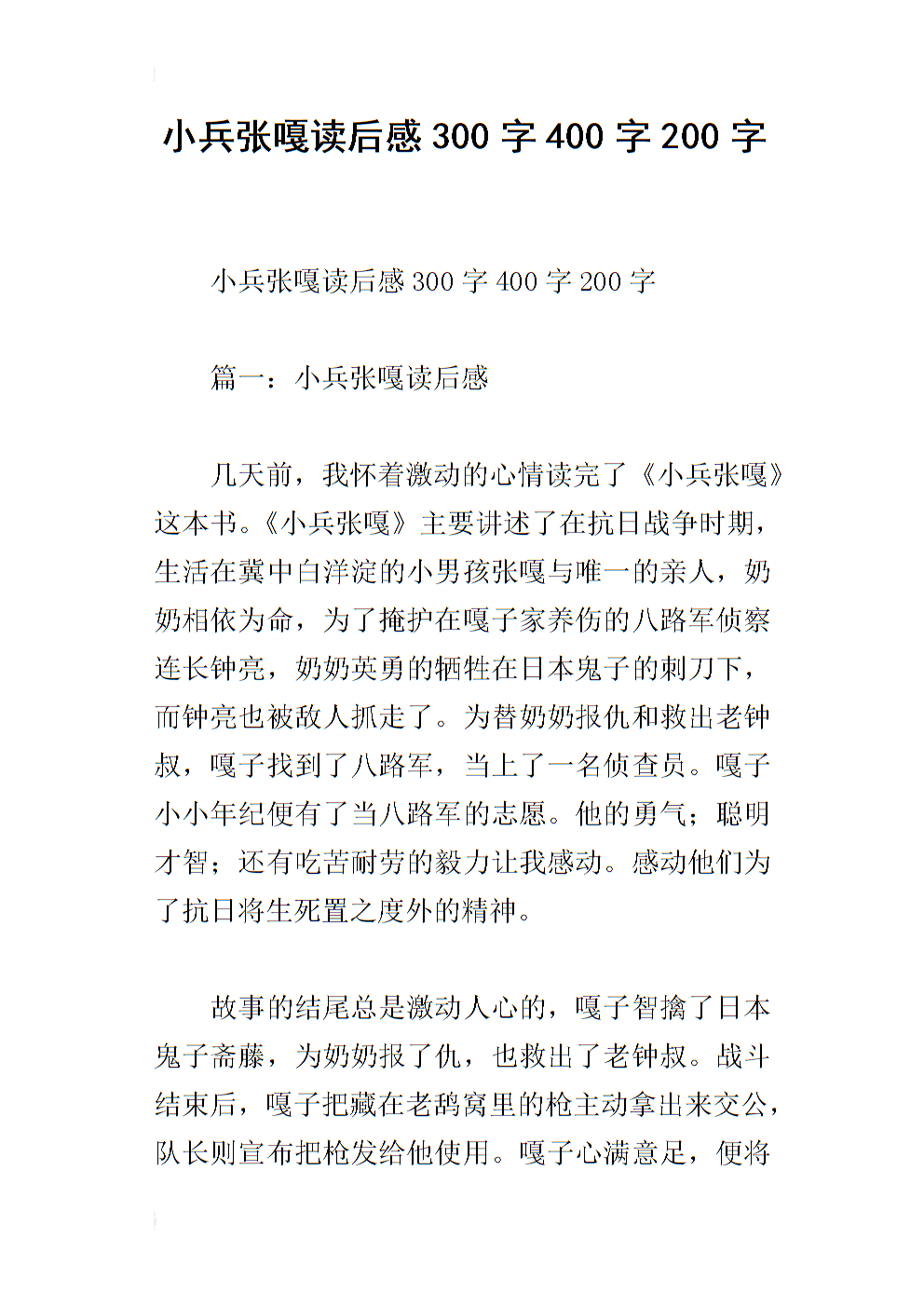 Ye Shengtao的“最有意义的生活”收集了_200字