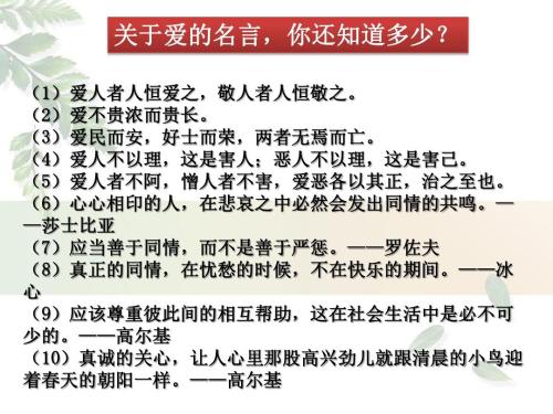 查看“让世界充满爱”感觉_800字