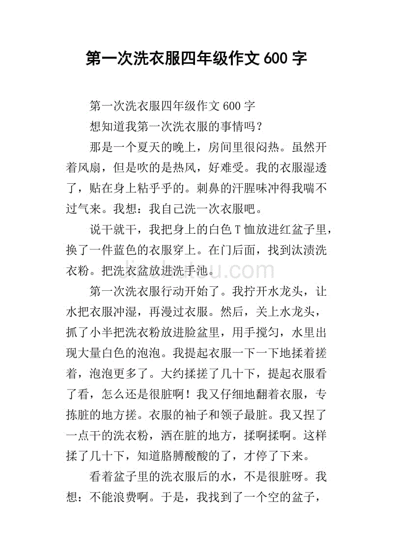 首先买蔬菜_600字