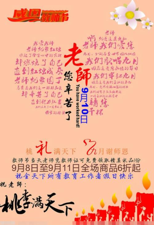 教师节消息_800字