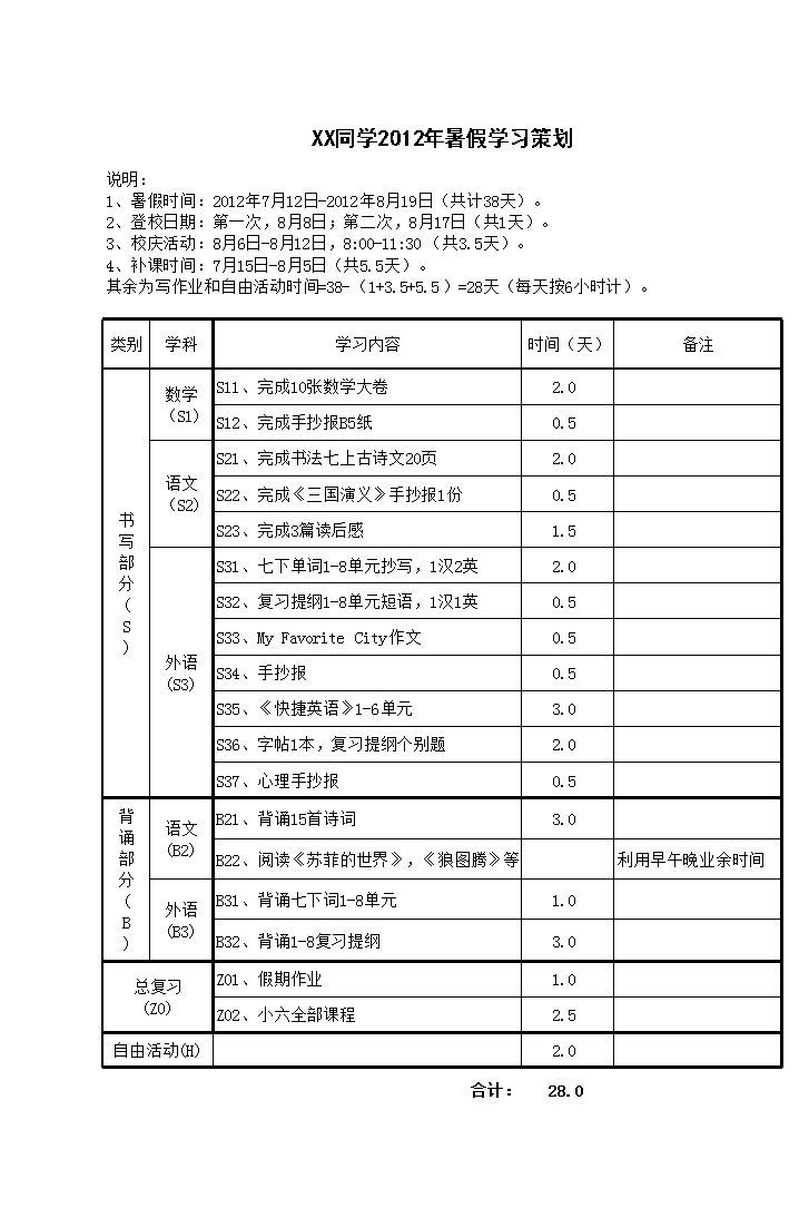 五年级夏季体验学习计划计划