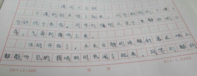 真正的_400字