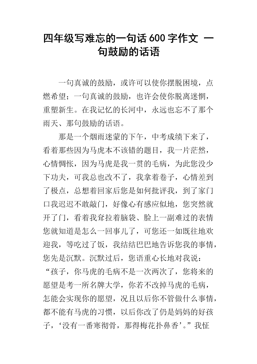 令人难忘的句子_550字