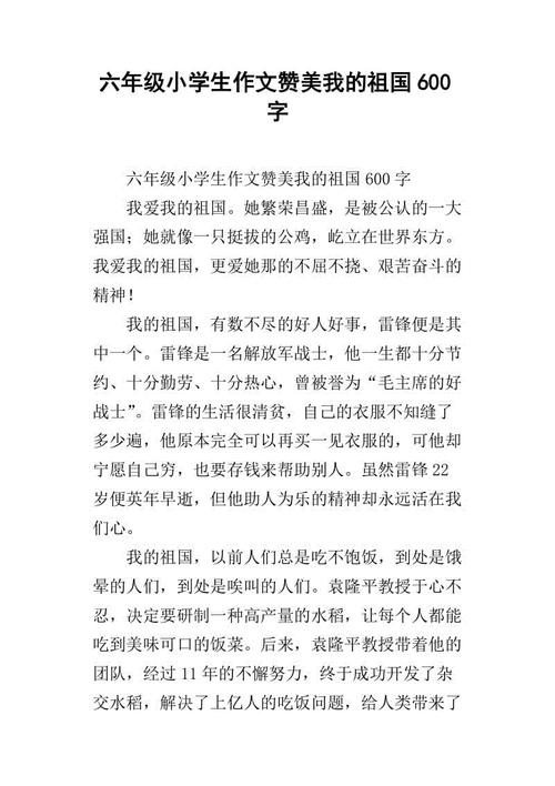 我爱我的祖国成分700字_350字