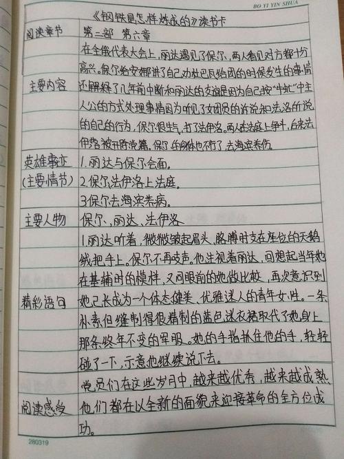 阅读_500字后，“如何练习钢铁”