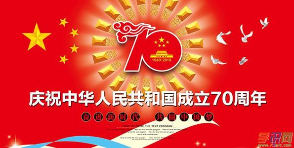 成立60周年：祖国，60年纪记忆_450字