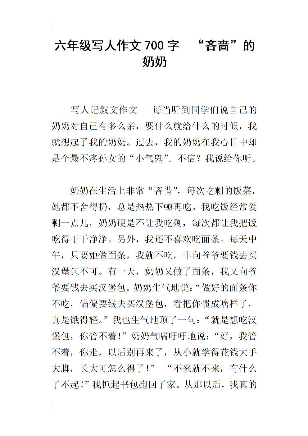 高中写作组成：过去的时间_700字