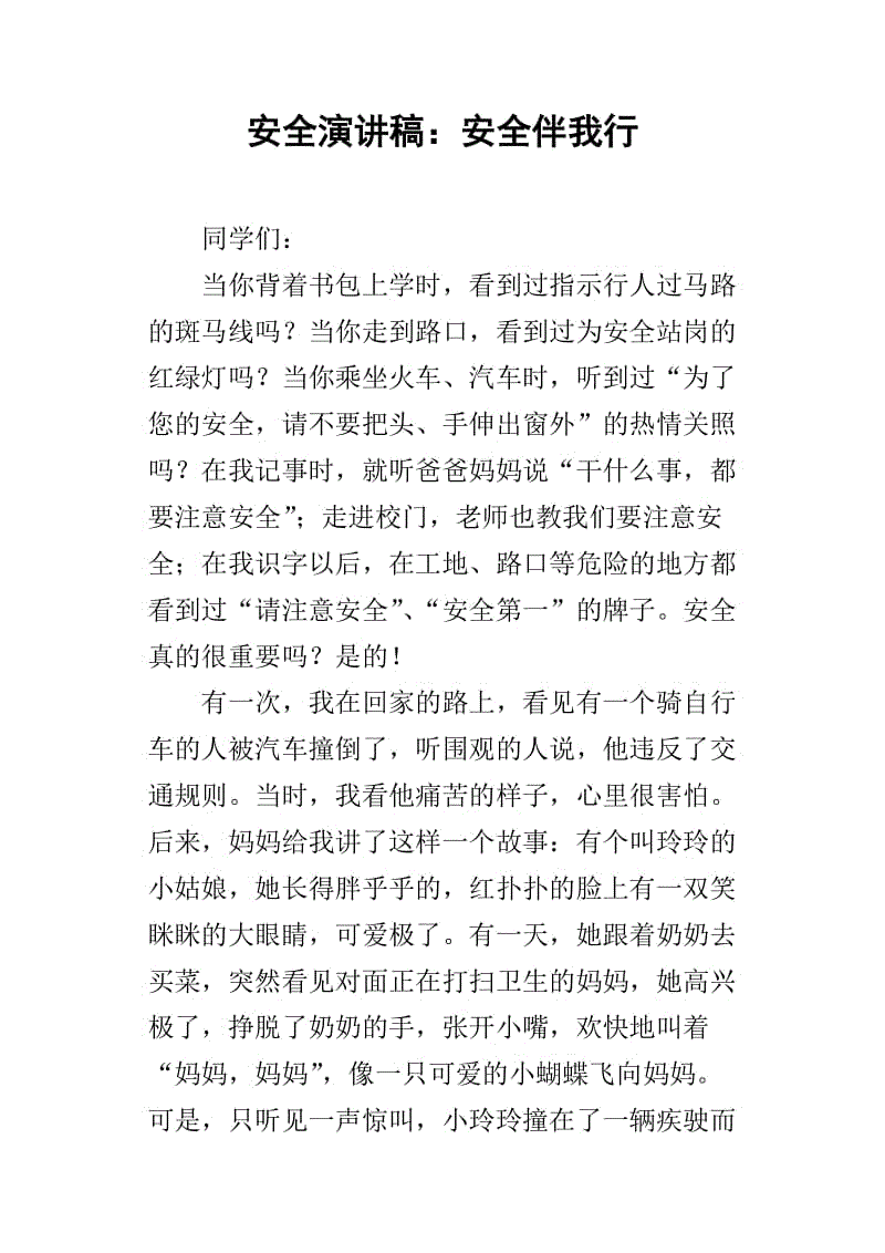 安全言论：安全是“什么”_1500字