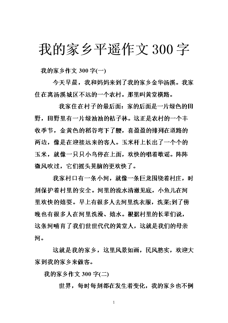 用我的家乡组成：我的家乡_550字