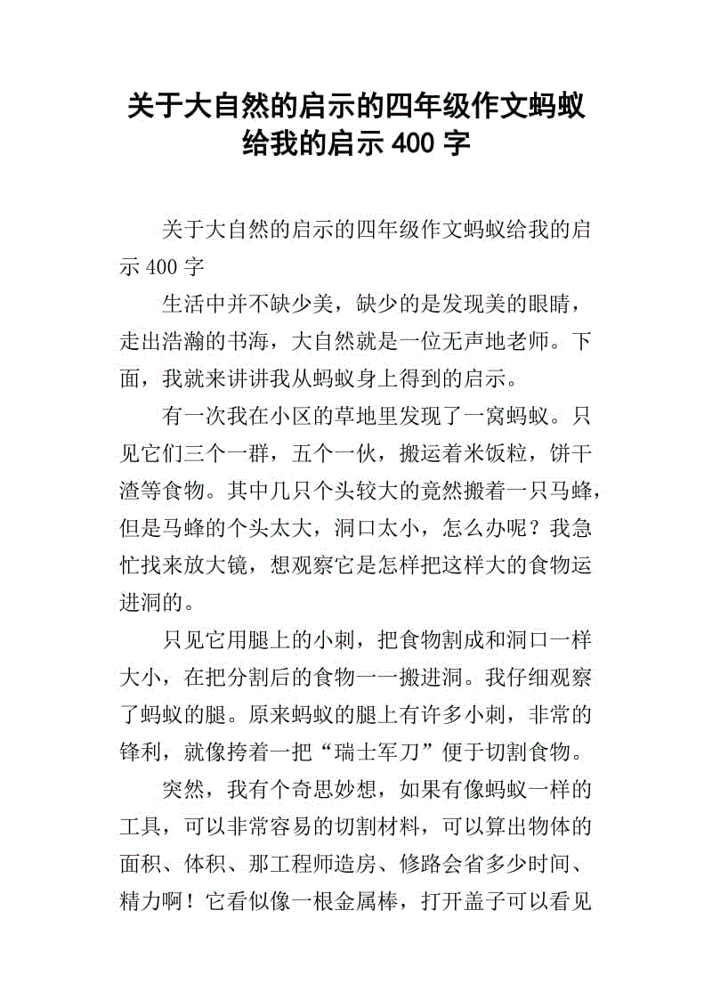 大自然启发了我_750字