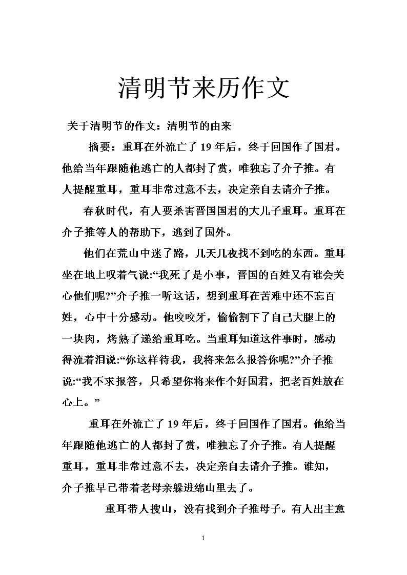 清明起源_800字