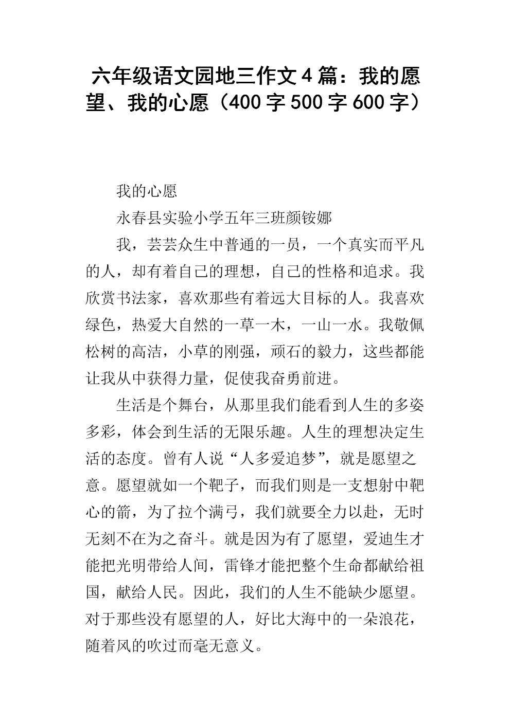 我的愿望_650字