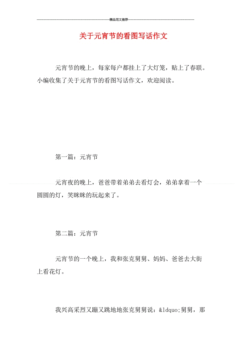 元宵节英文作物：元宵节_1200字