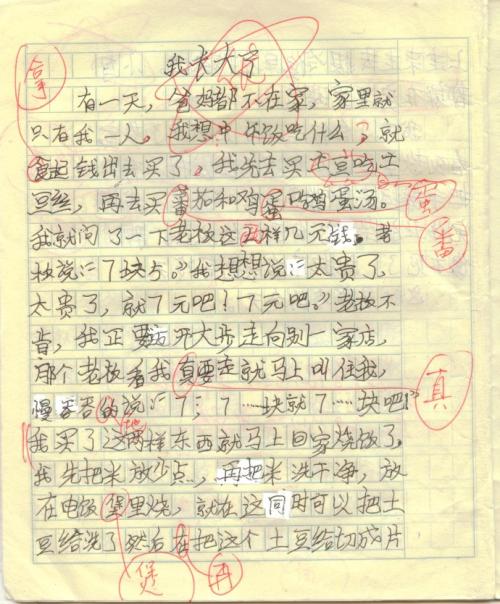 毕业组成：毕业_800字