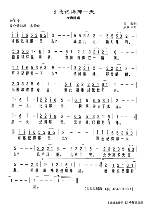 记住那天_650字