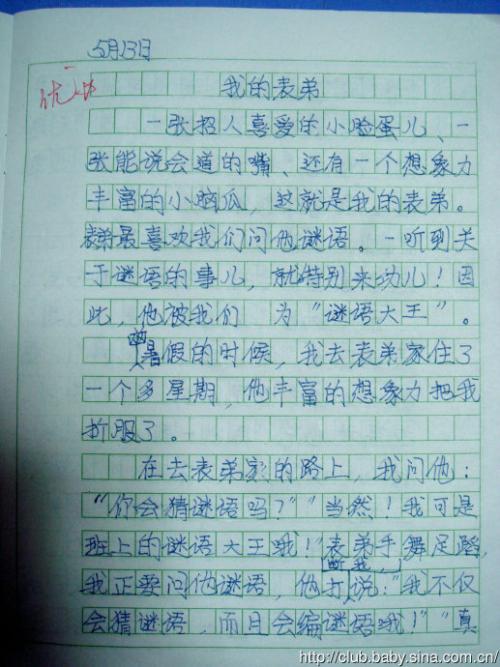 我是一个堂兄_500字