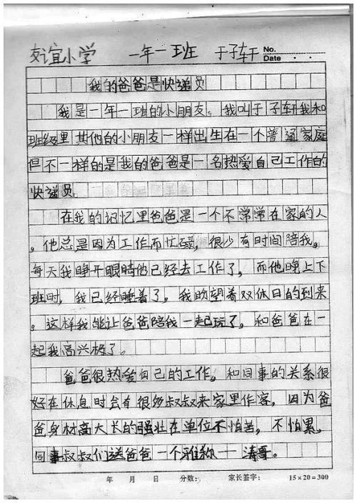 我的好父亲_500字