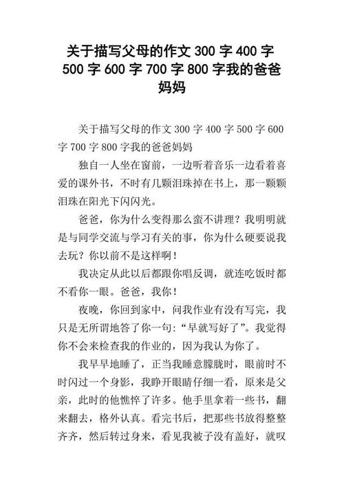 我父亲的优势和缺点_500字