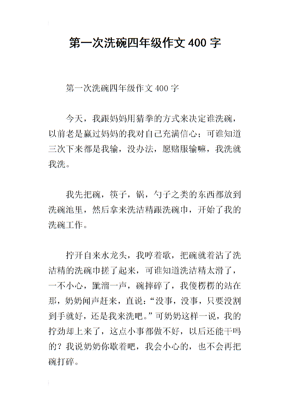 第一次洗洗@ 600字