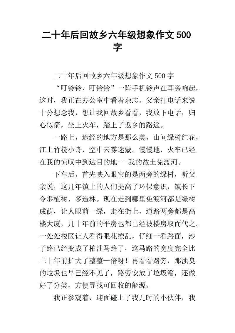 20年后，家庭_450字