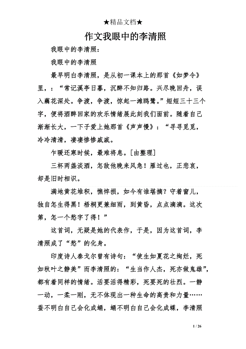 初级三作响：李庆昭在我的眼中_700字