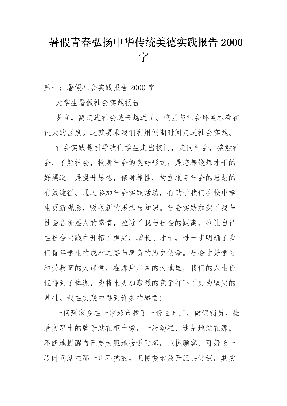 青年的东西_2000字