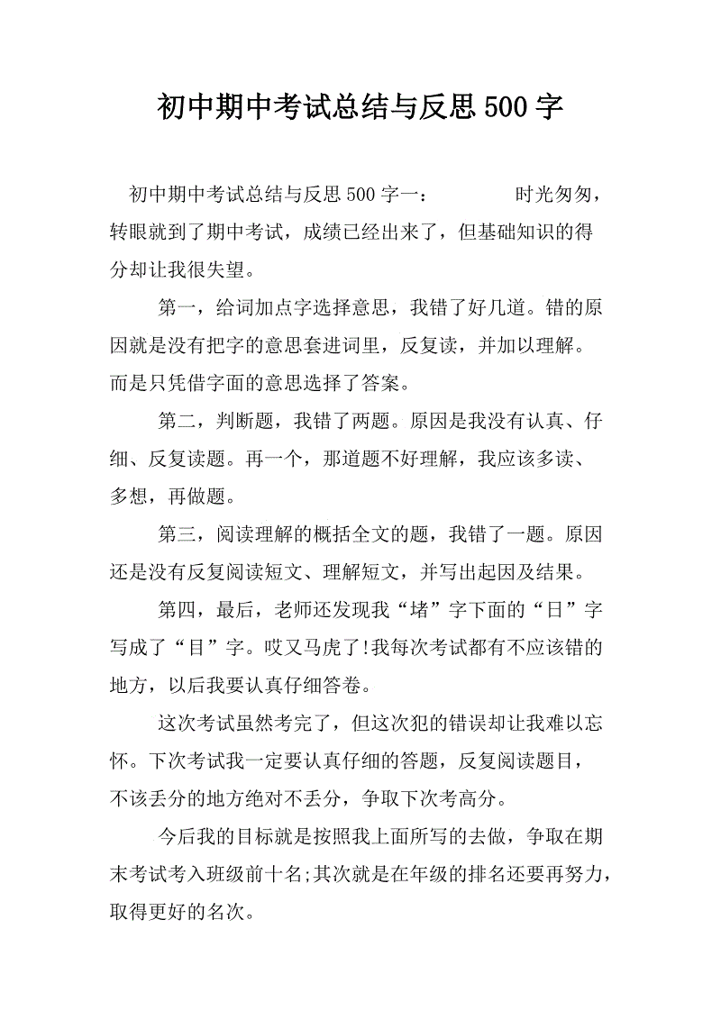 自我摘要_500字