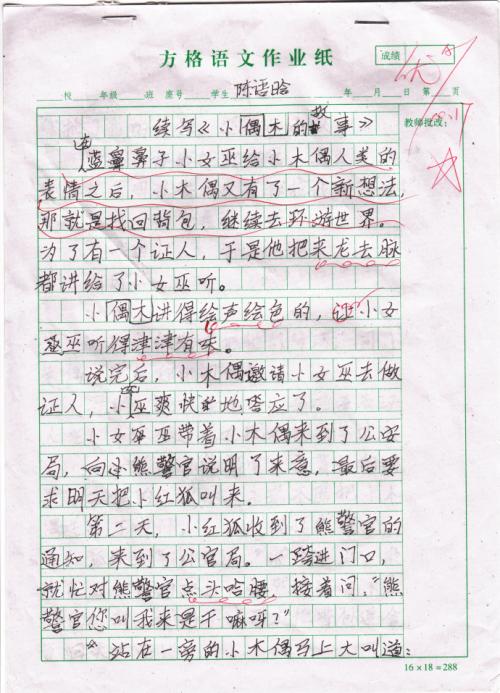 继续写一个小木偶_800字