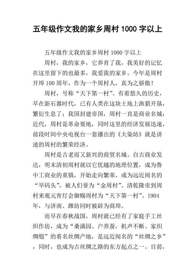 改变家乡_1000字