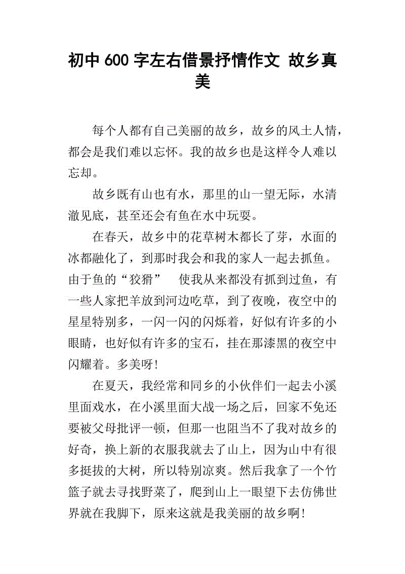 我的家乡_600字