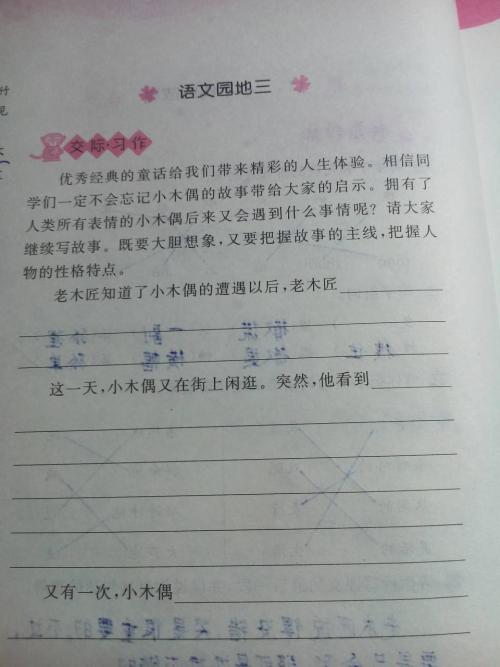 继续写“小木偶”_350字