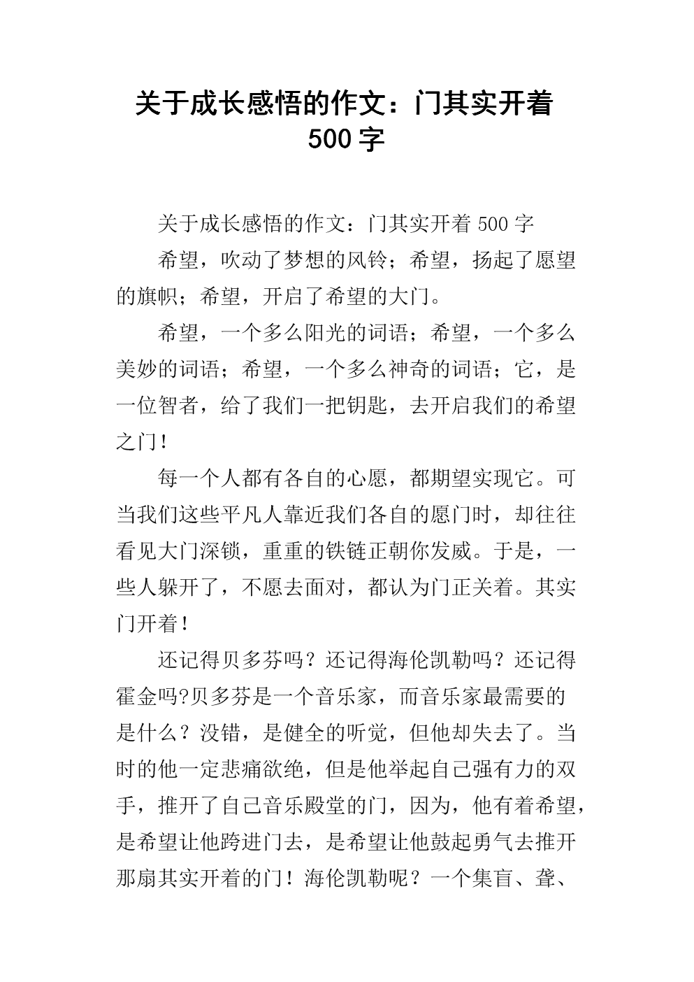 情绪上的构成：我感受到了增长_700字