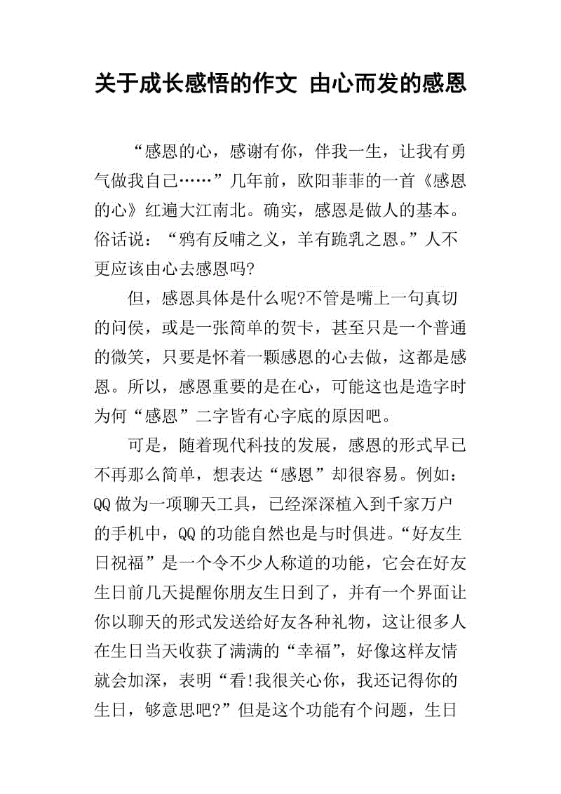 情绪上的构成：我感受到了增长（六）_900字