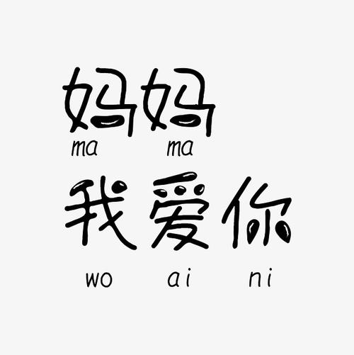 母亲节_800字