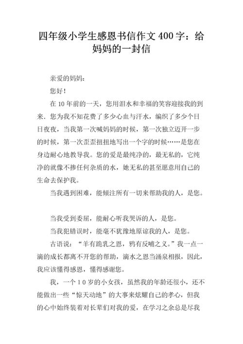 给我母亲的一封信3_400字