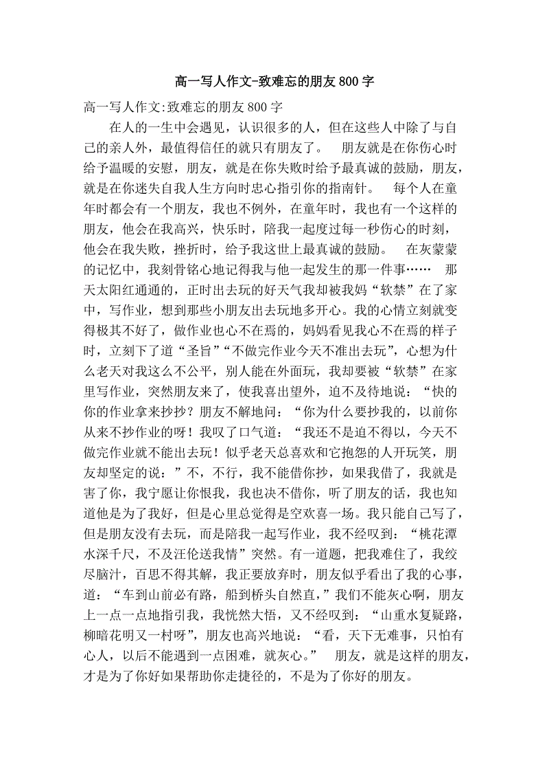 高中写作组成：妈妈的眼睛_800字