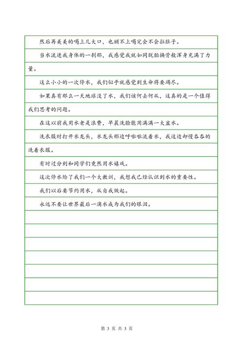 高中叙事成分：冬季_900字