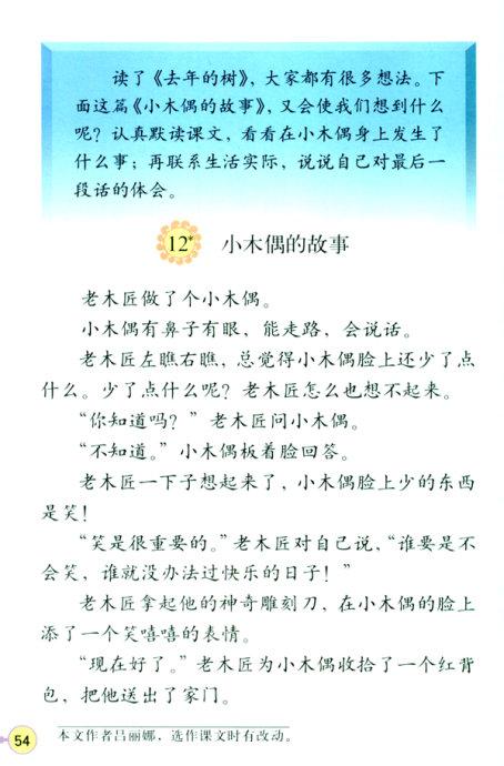 小木偶的故事继续_300字