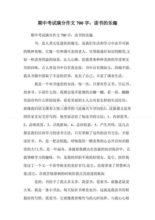 阅读乐趣_900字