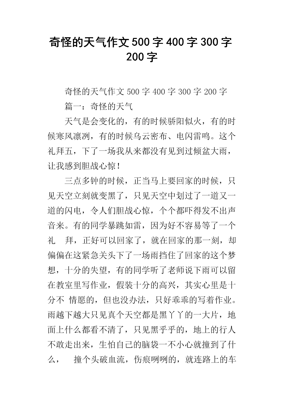 奇怪的公式_600字