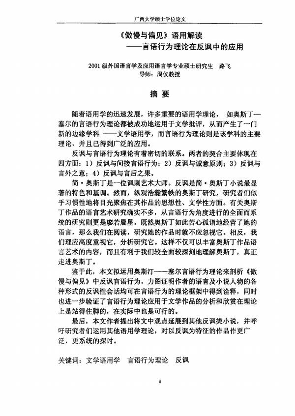 “骄傲与偏见”阅读经验股权1_1500字