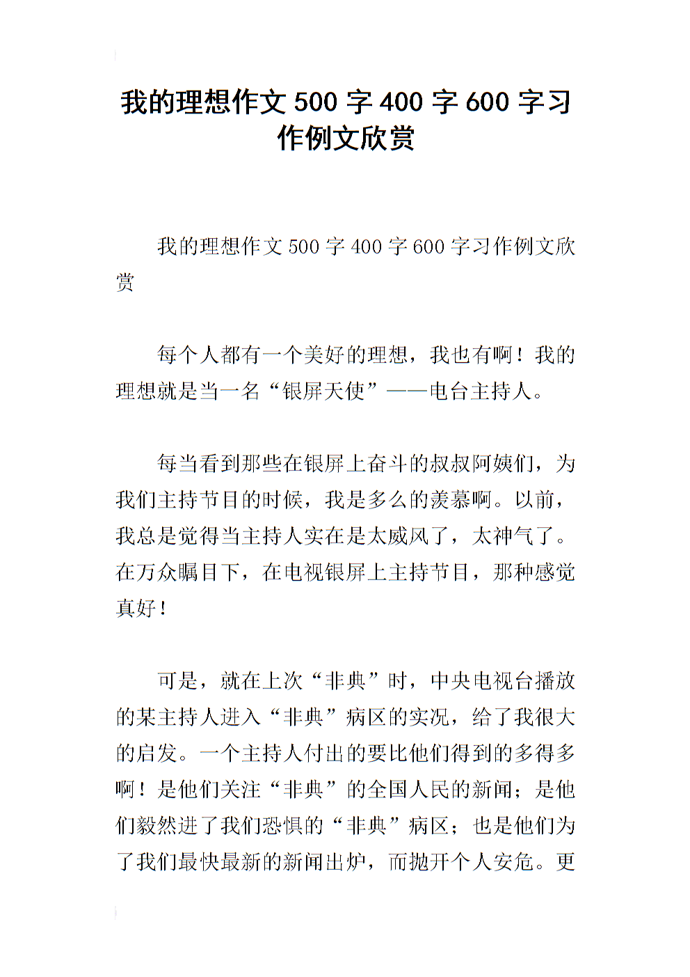 理想世界_400字