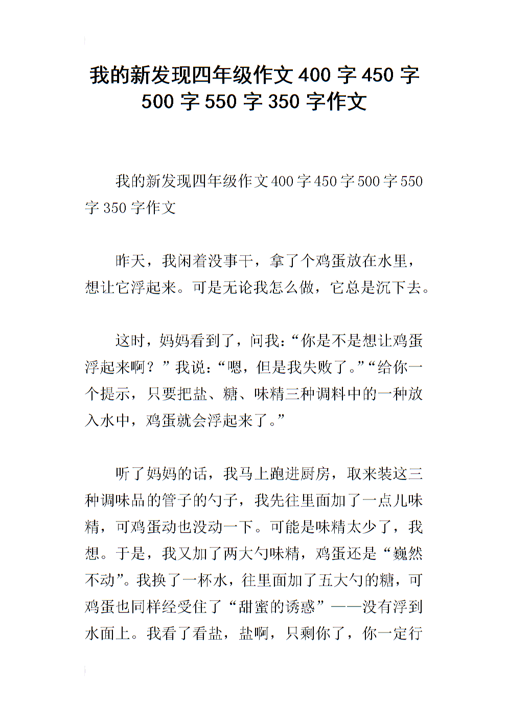 给母亲的一封信_550字