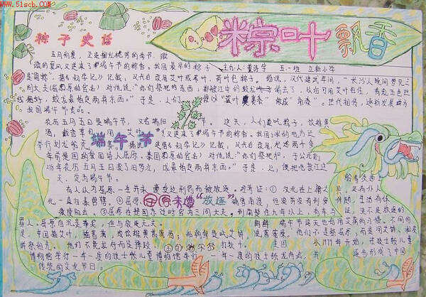 龙舟节手写报纸 - 子话_20字