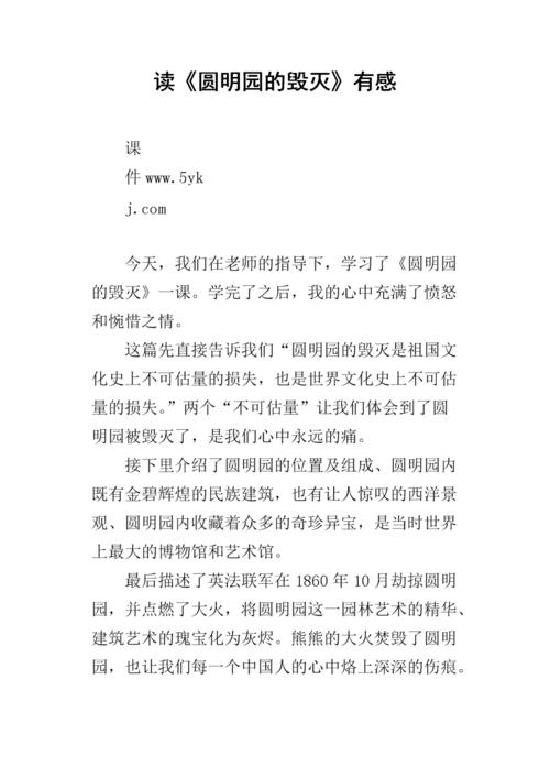 阅读“袁明源的破坏”是_650字的感觉